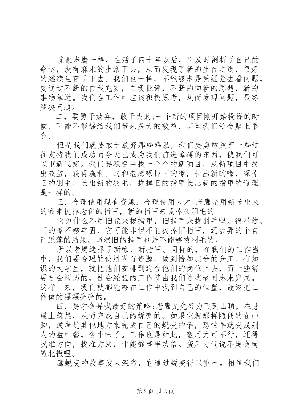 鹰重生读后感范文_第2页