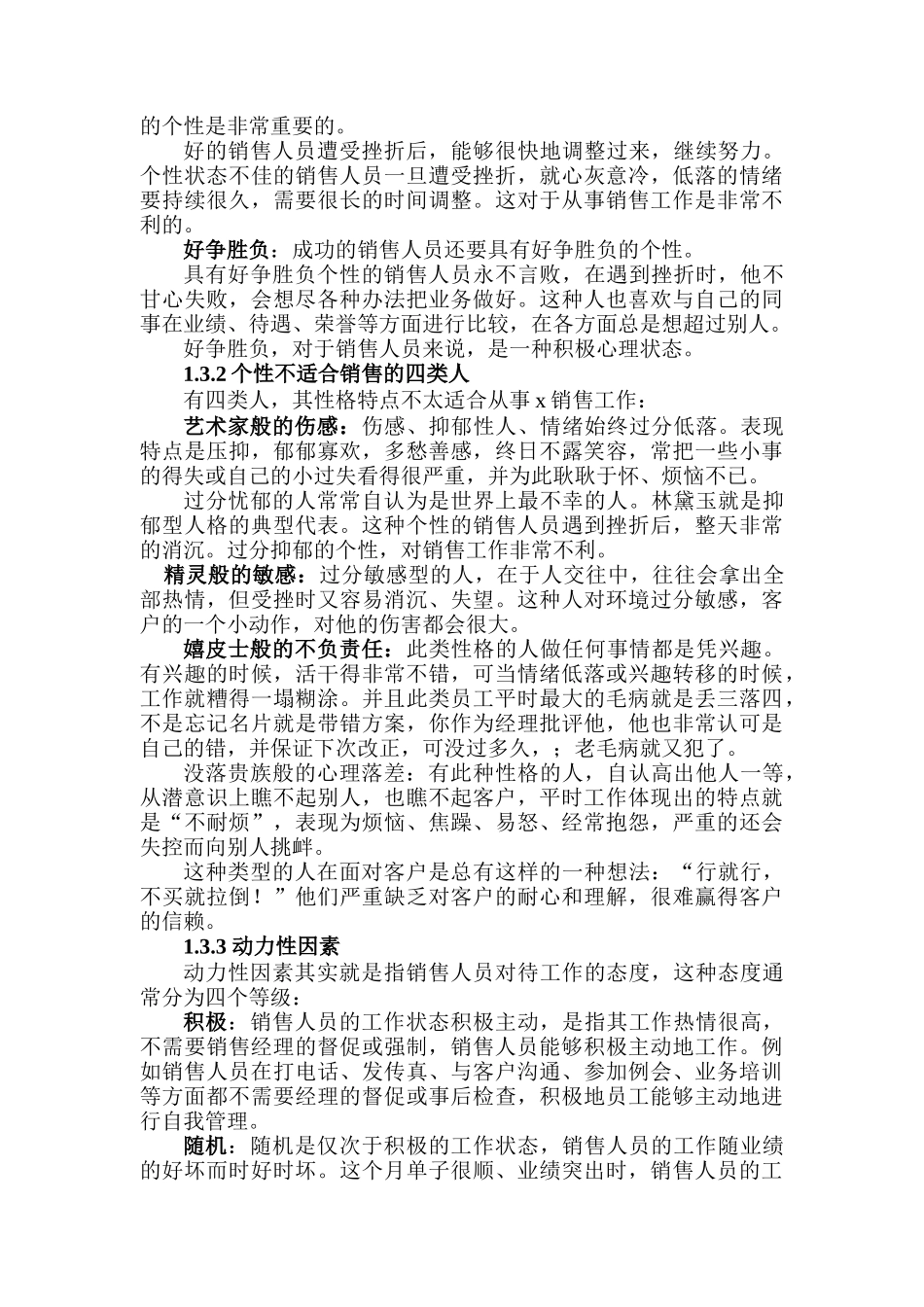 如何培训与激励销售队伍讲义页_第3页