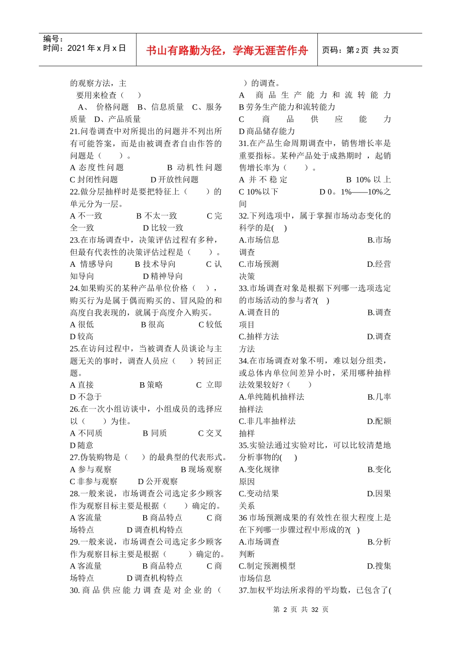 市场调查与分析题库及答案_第2页