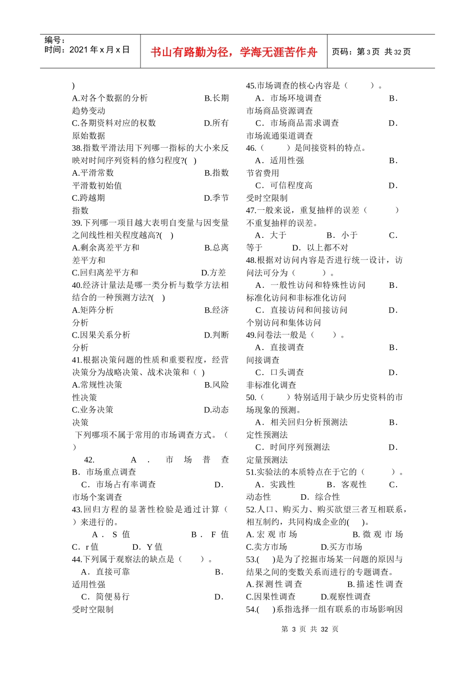 市场调查与分析题库及答案_第3页