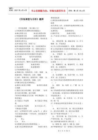 市场调查与分析题库及答案