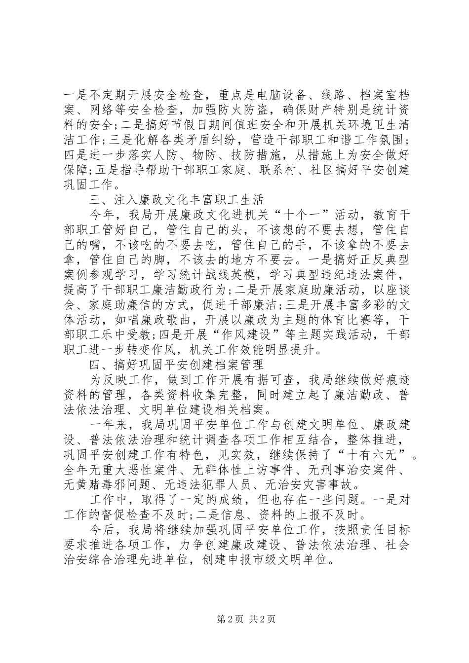 农机总站年度工作总结_第2页