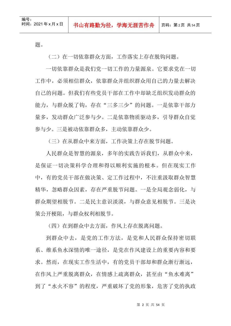 强化宗旨服务,联系服务群众讨论_第2页