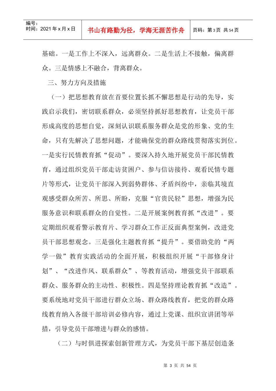 强化宗旨服务,联系服务群众讨论_第3页