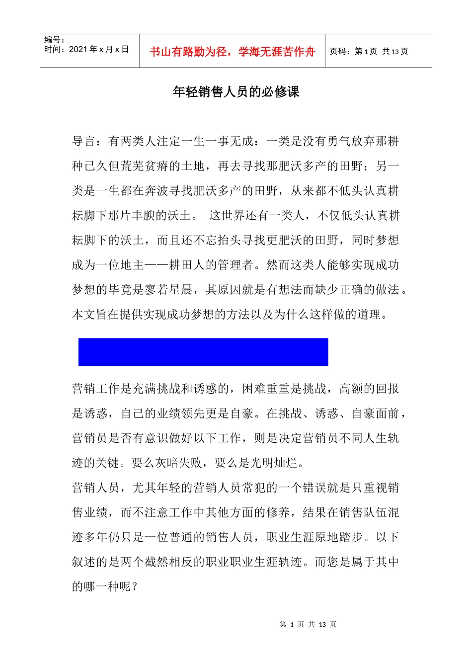 年轻销售人员的必修课_第1页