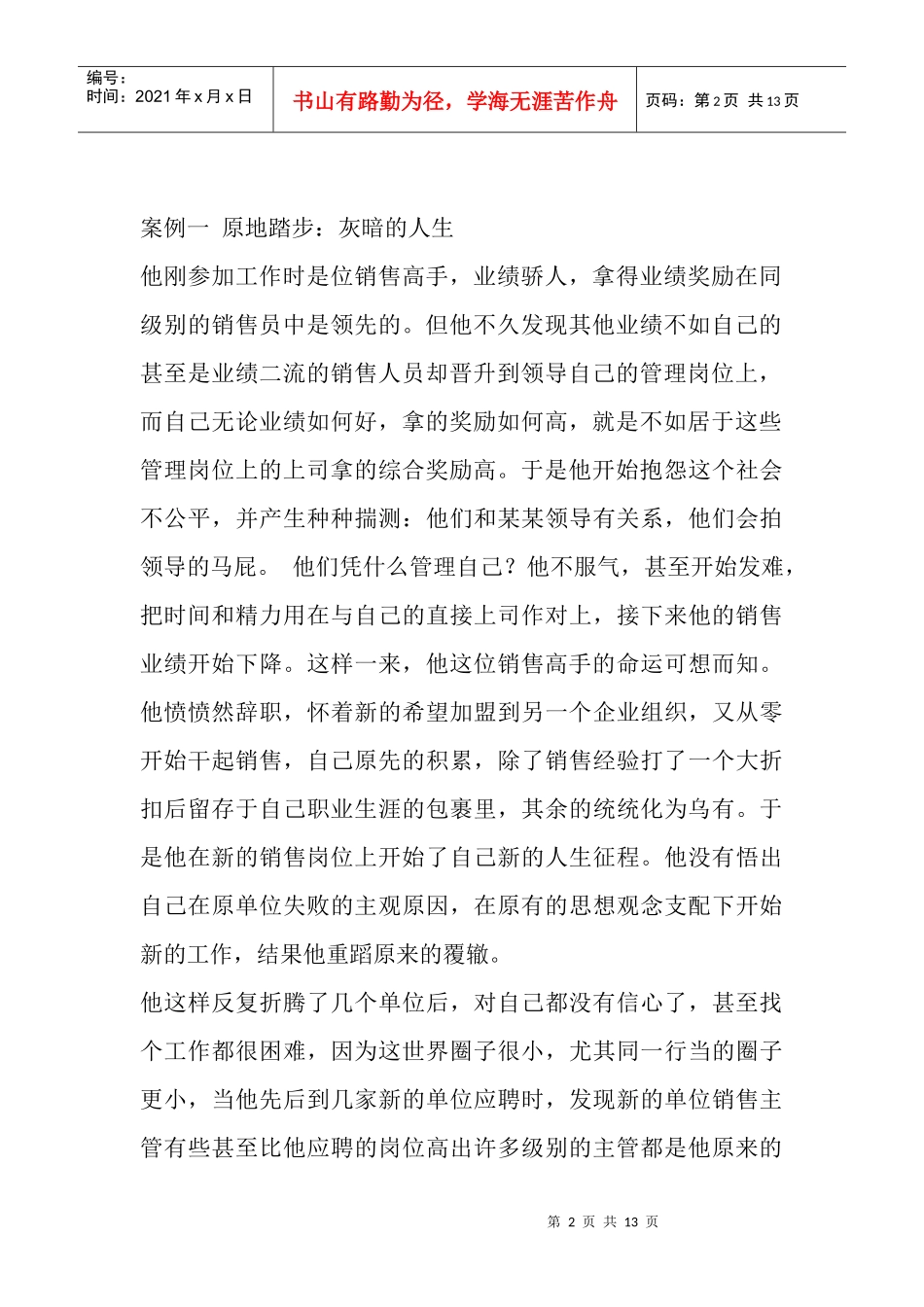 年轻销售人员的必修课_第2页