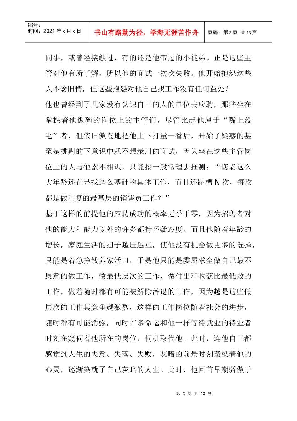 年轻销售人员的必修课_第3页