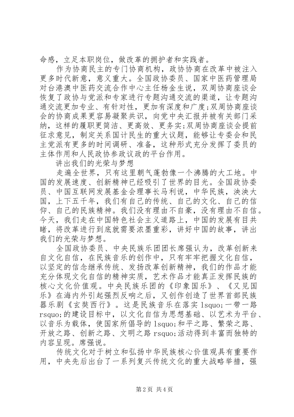 《将改革进行到底》第十集《人民的获得感》观后感、心得体会_第2页