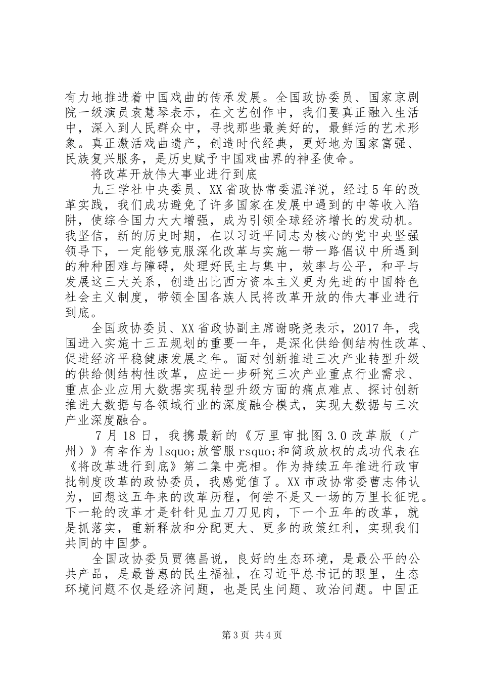 《将改革进行到底》第十集《人民的获得感》观后感、心得体会_第3页