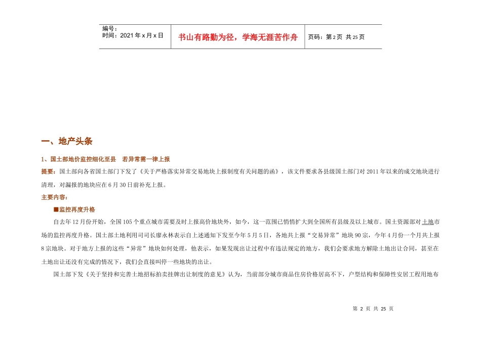 XXXX年5月易居淮安市住宅市场销售研究月报_24页_第2页