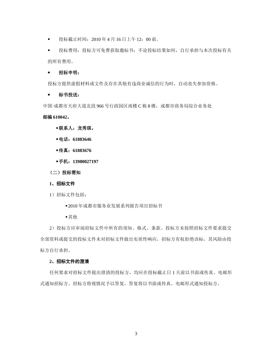成都市服务业发展报告(XXXX)编纂_第3页