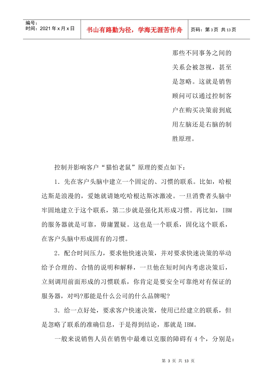 怎样把客户异议“斩草除根”？_第3页