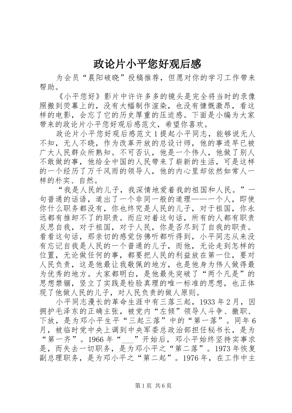 政论片小平您好观后感_第1页