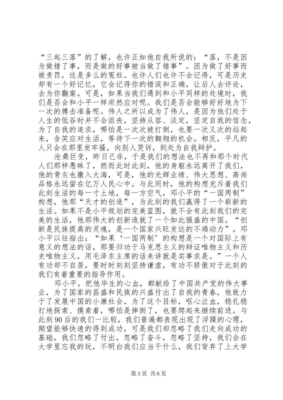 政论片小平您好观后感_第3页