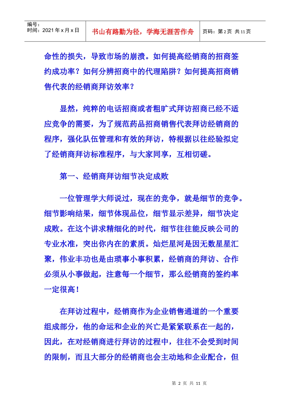怎样拜访经销商提高签约成功率_第2页