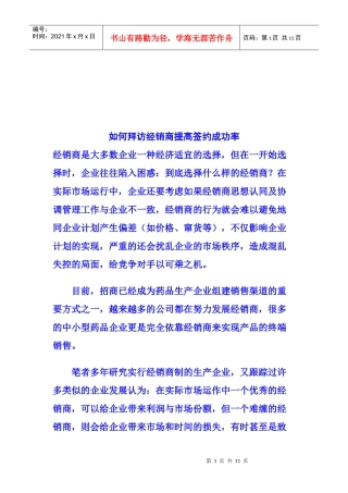怎样拜访经销商提高签约成功率