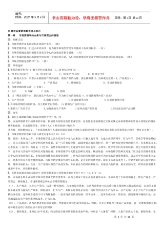 市场营销学期末综合练习(10秋)