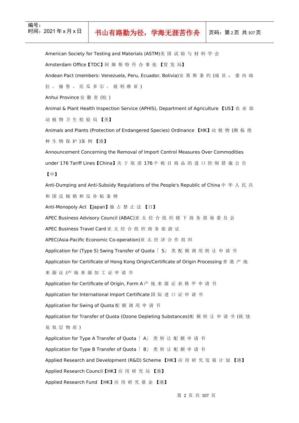 国际贸易发展常用英文词汇_第2页