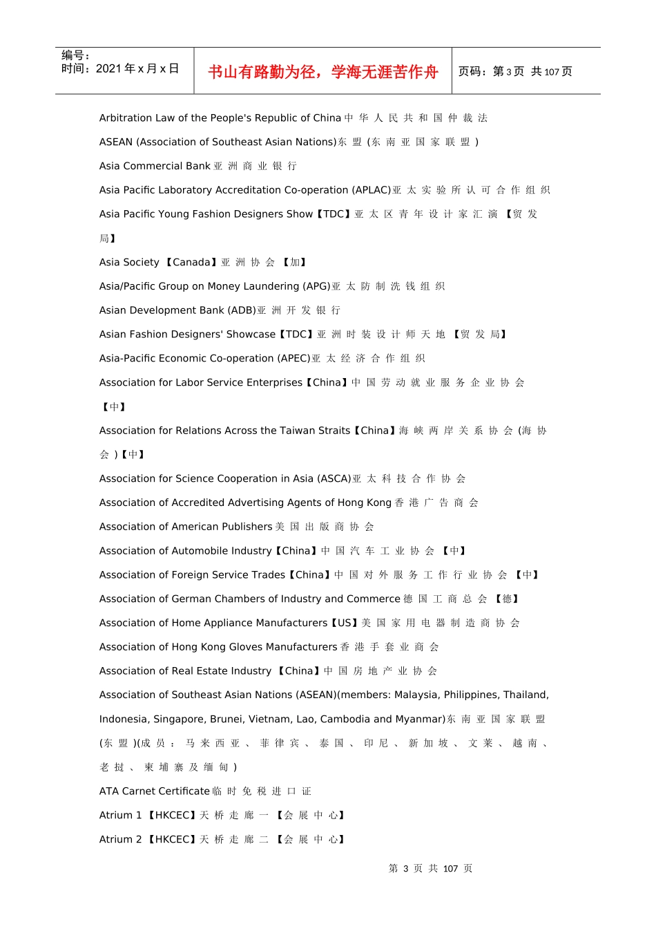 国际贸易发展常用英文词汇_第3页