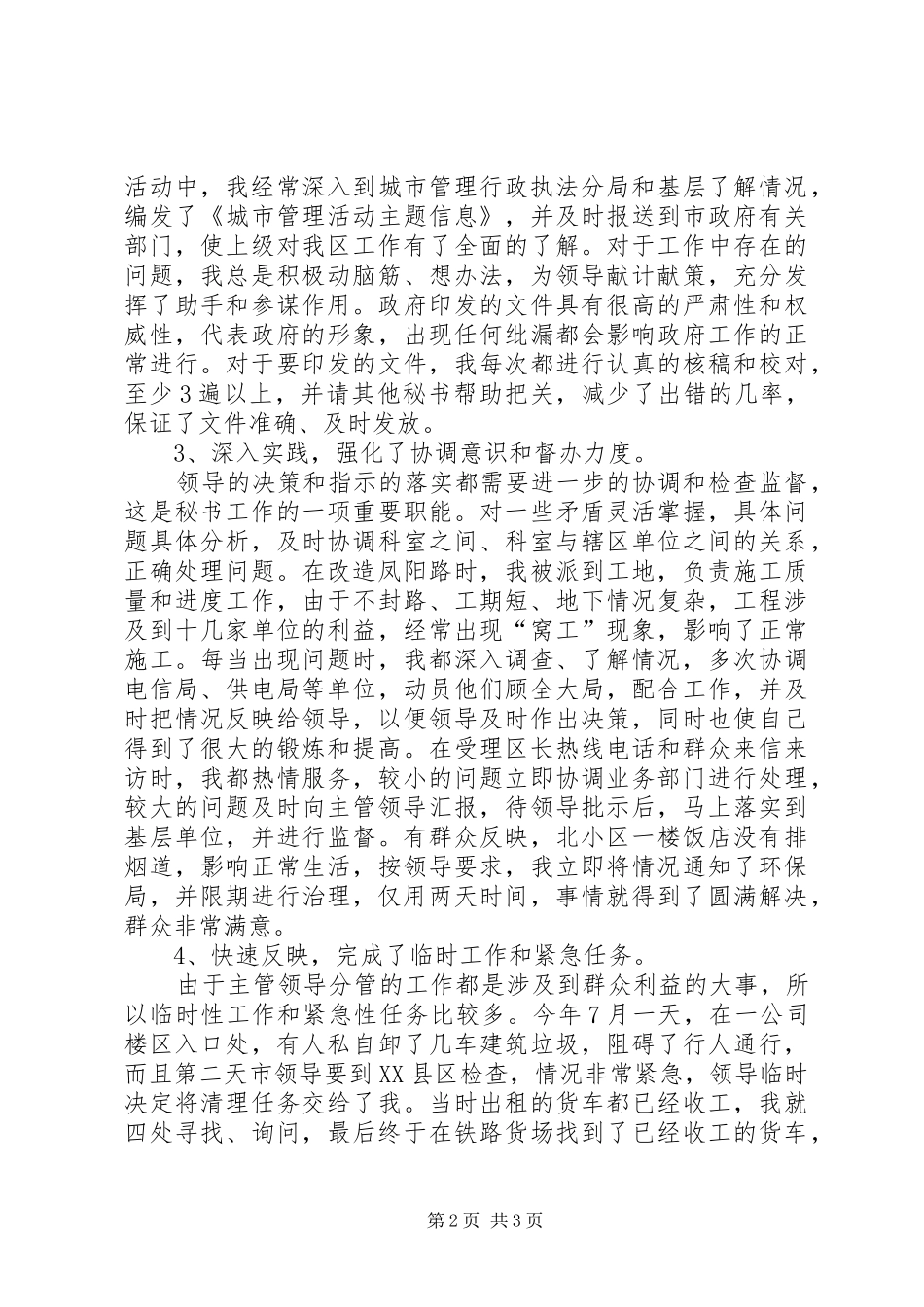 区政府秘书个人年终总结_第2页