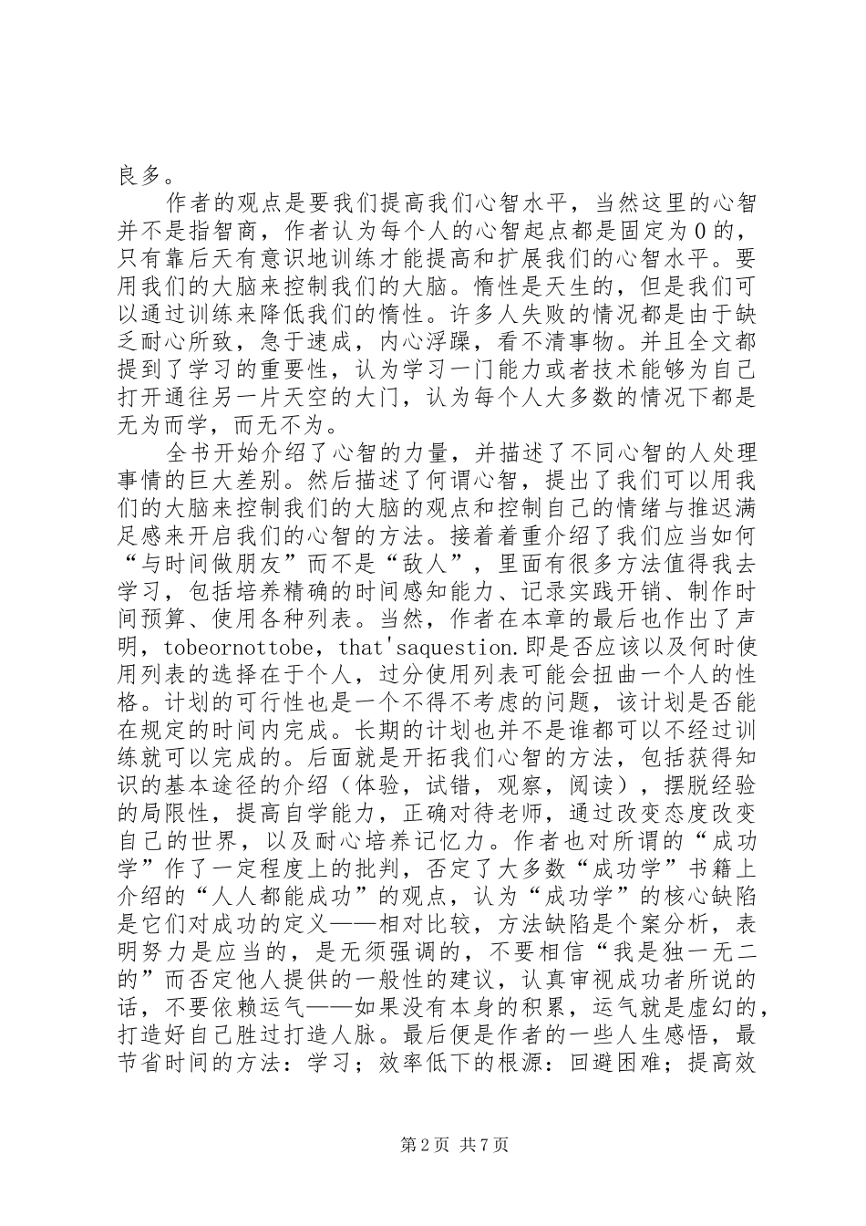 《把时间当做朋友》读后感_第2页