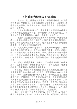 《把时间当做朋友》读后感