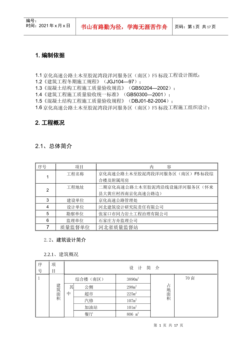 京化冬季施工方案_第2页