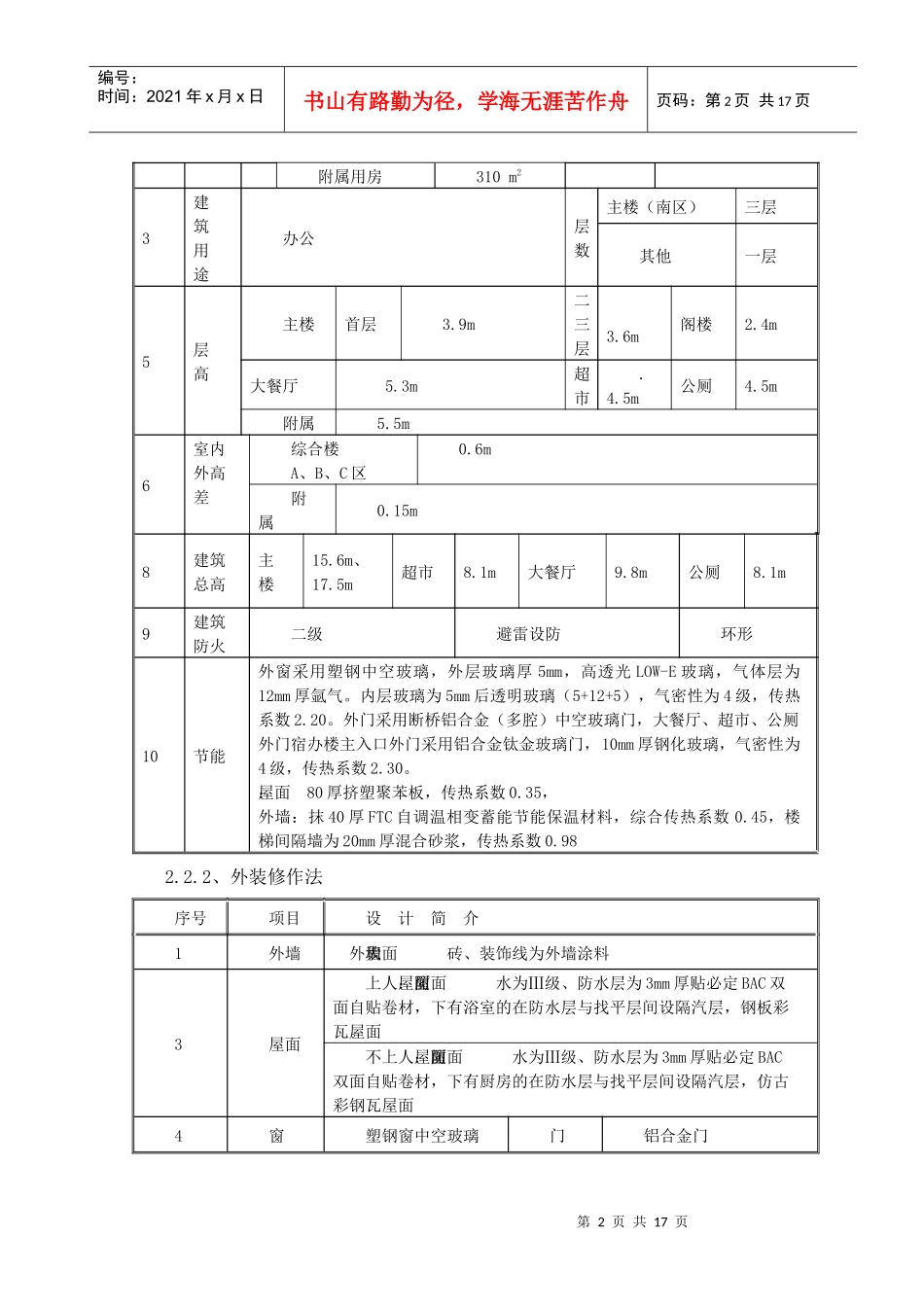 京化冬季施工方案_第3页