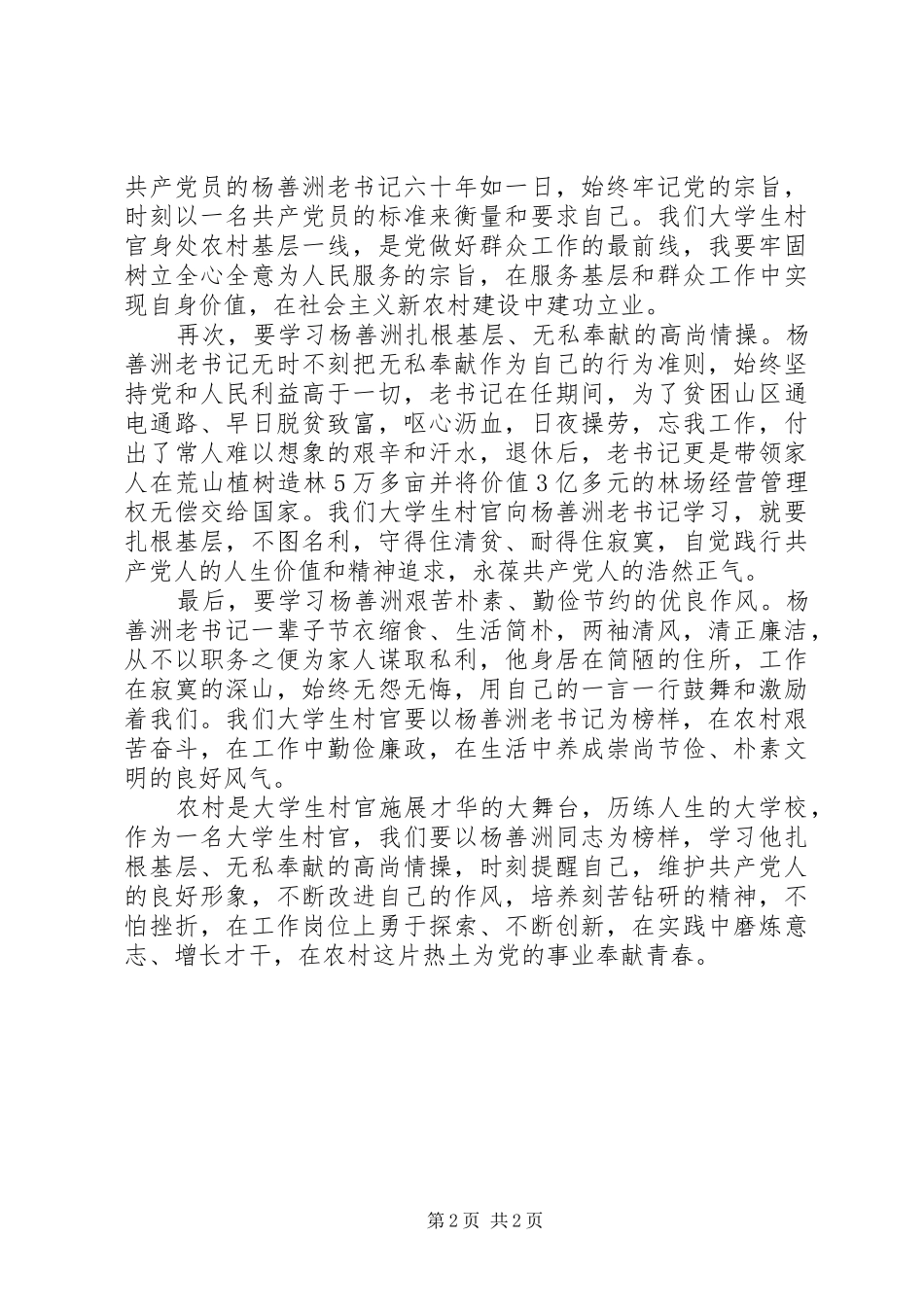 杨善洲事迹观后感_第2页