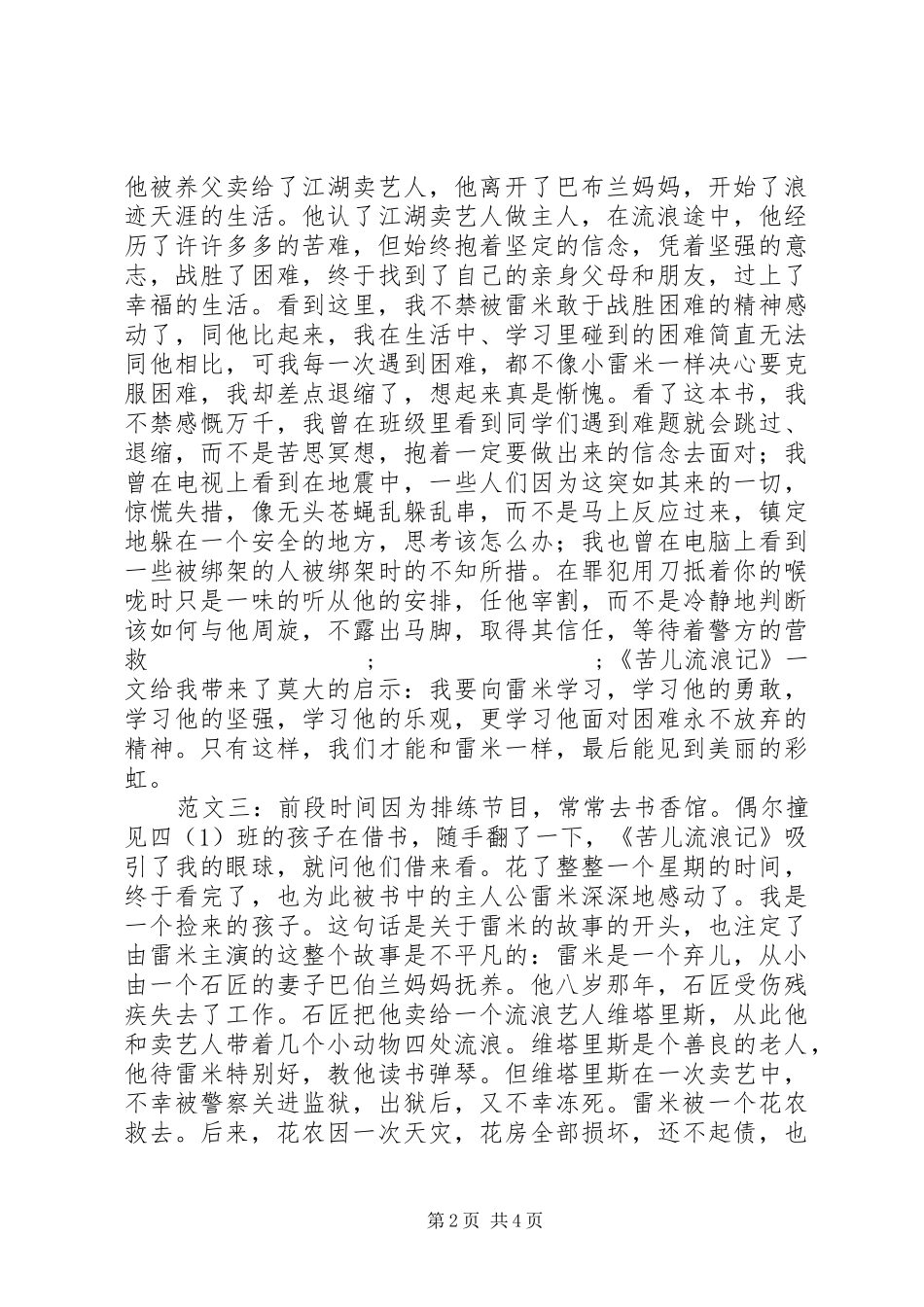 苦儿流浪记读后感_第2页