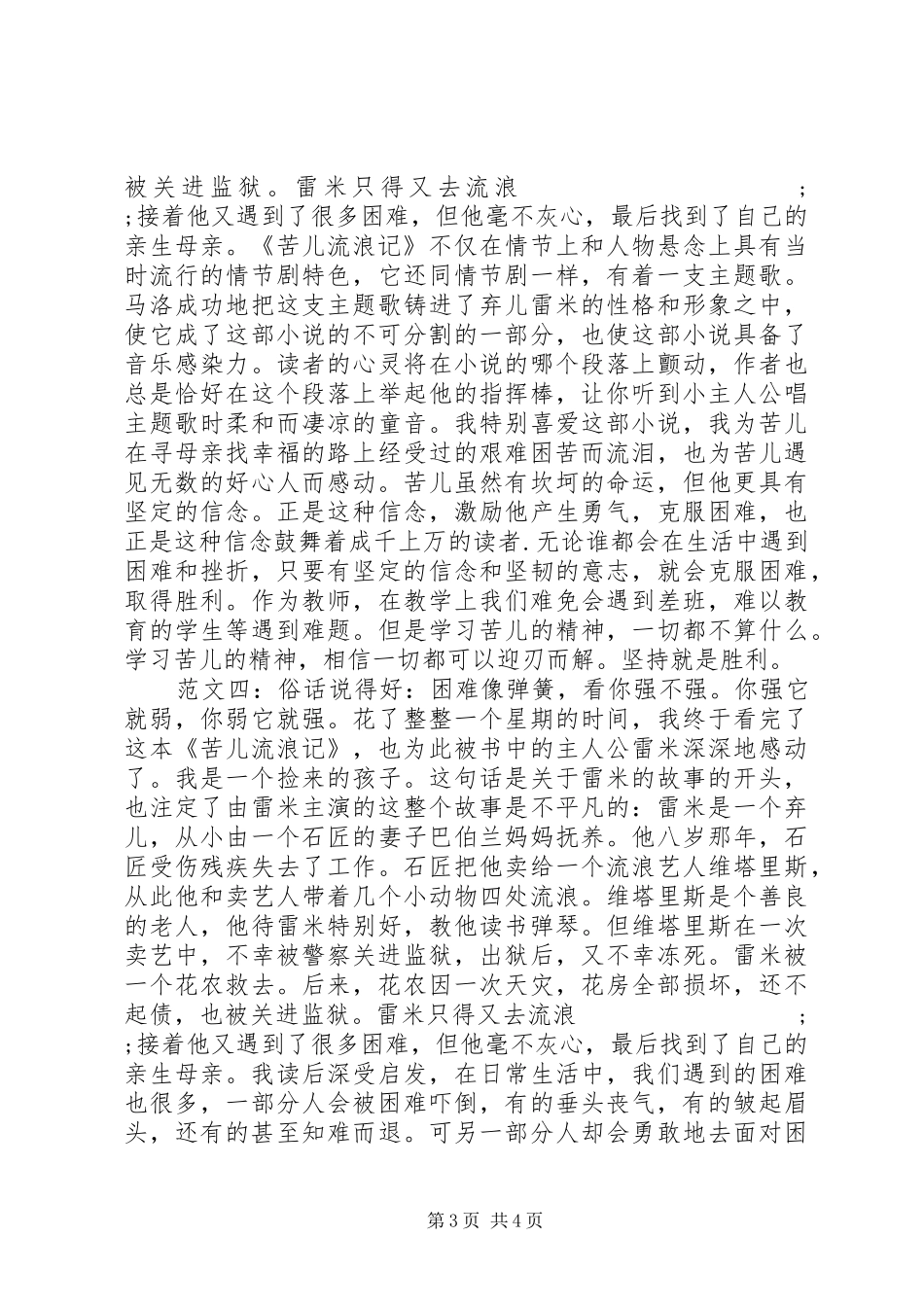 苦儿流浪记读后感_第3页