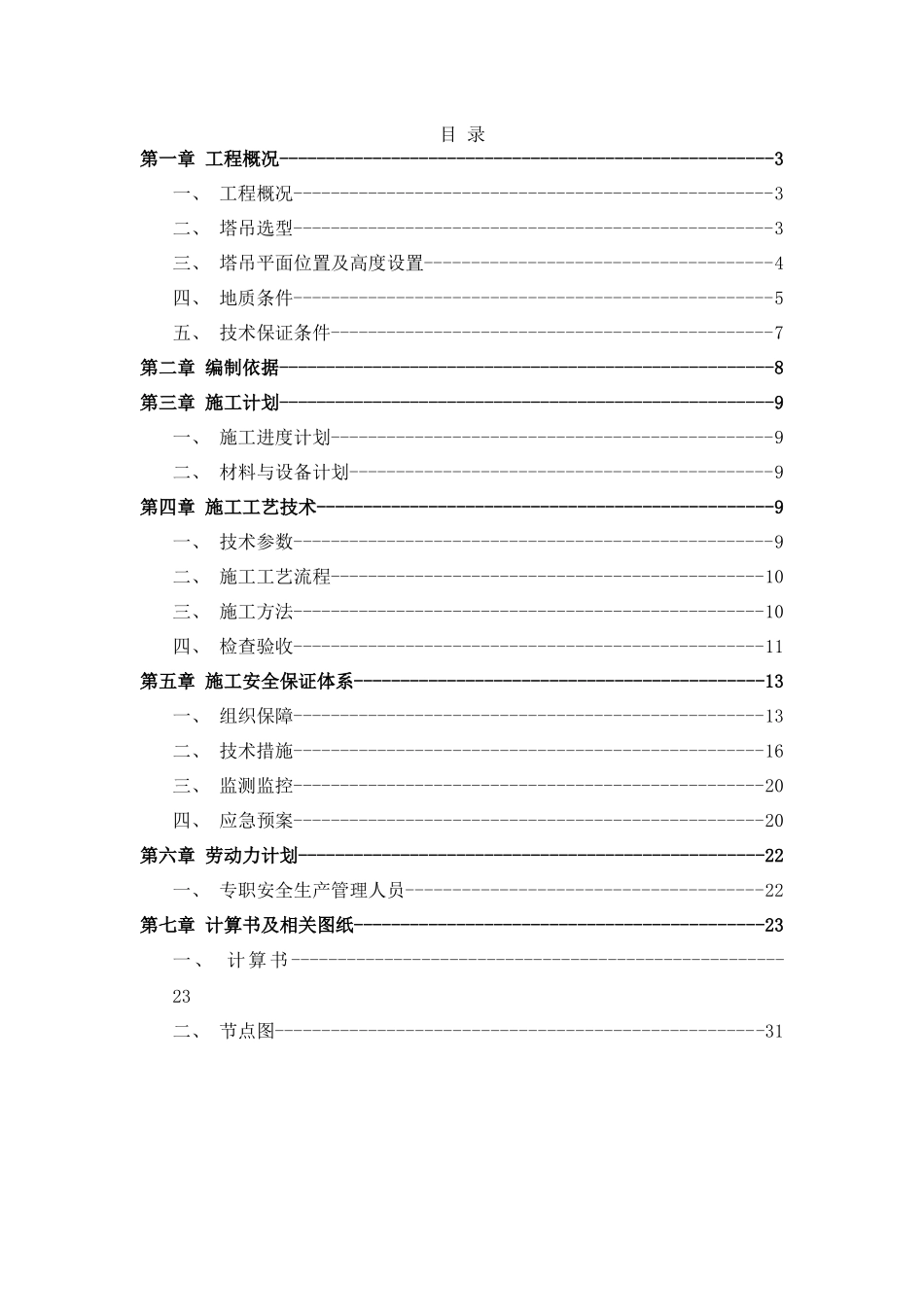 宋都蓝郡国际一期西标段工程塔吊方案_第2页