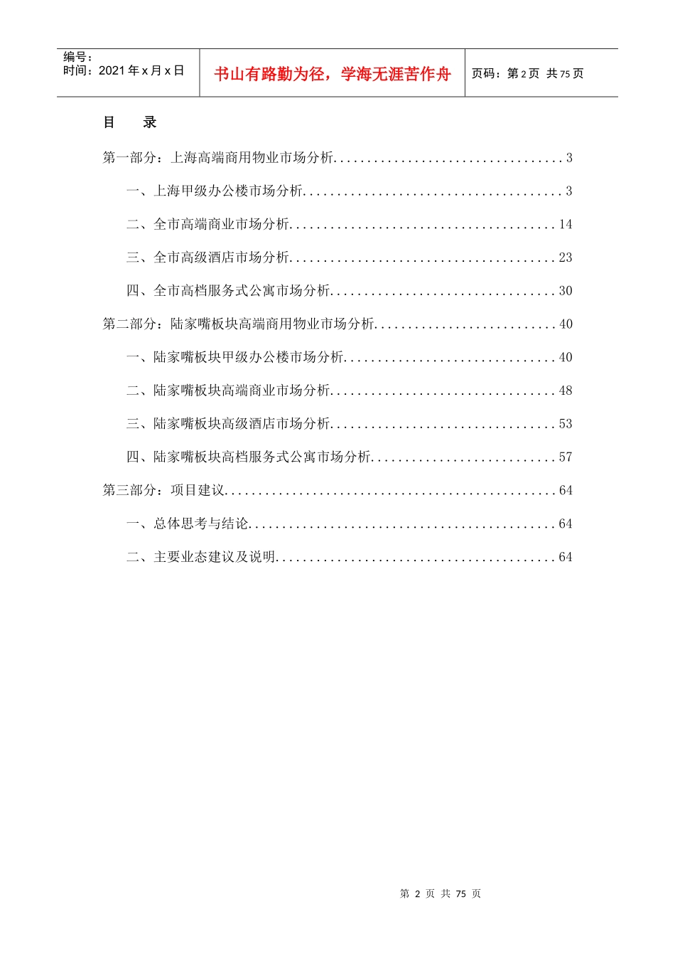 上海高端商用物业市场分析报告_第2页