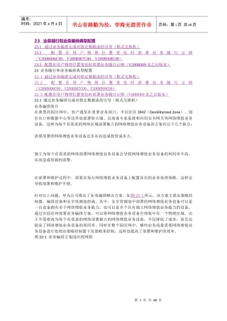 huawei01-23业务随行和业务编排典型配置