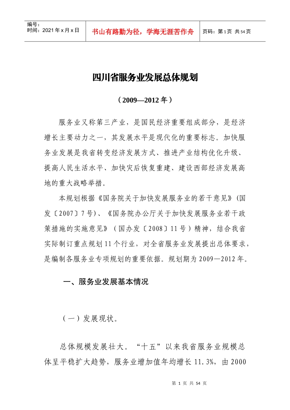 四川省服务业发展总体规划_第1页