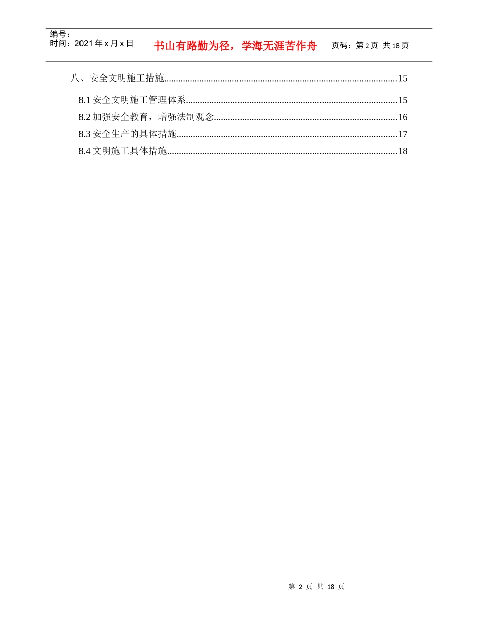 11#建筑(水泵房及地下水池)砌筑工程施工方案_第2页