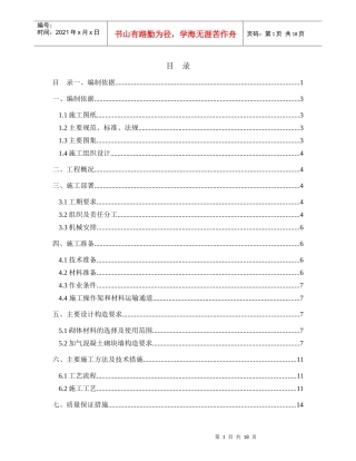 11#建筑(水泵房及地下水池)砌筑工程施工方案
