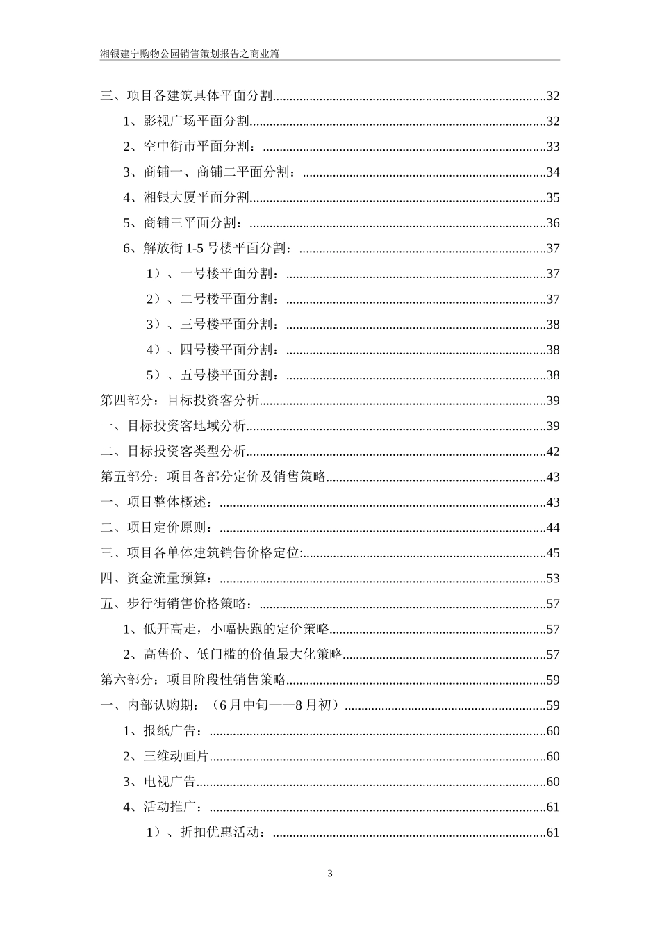 建宁购物公园销售报告之商业篇211202083_第3页