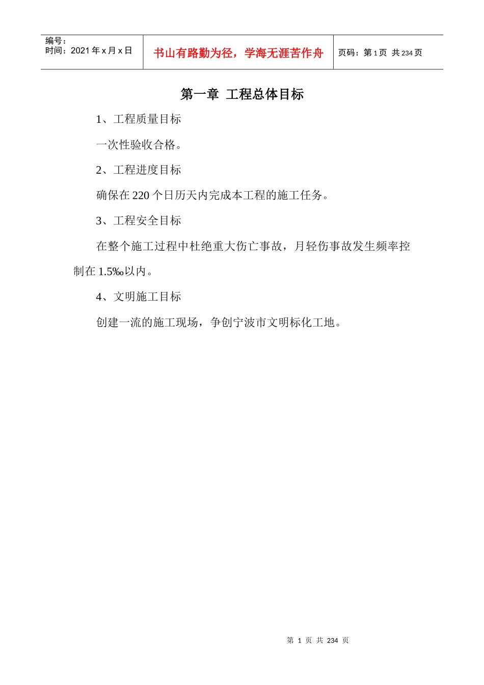 土建施工方案_第1页