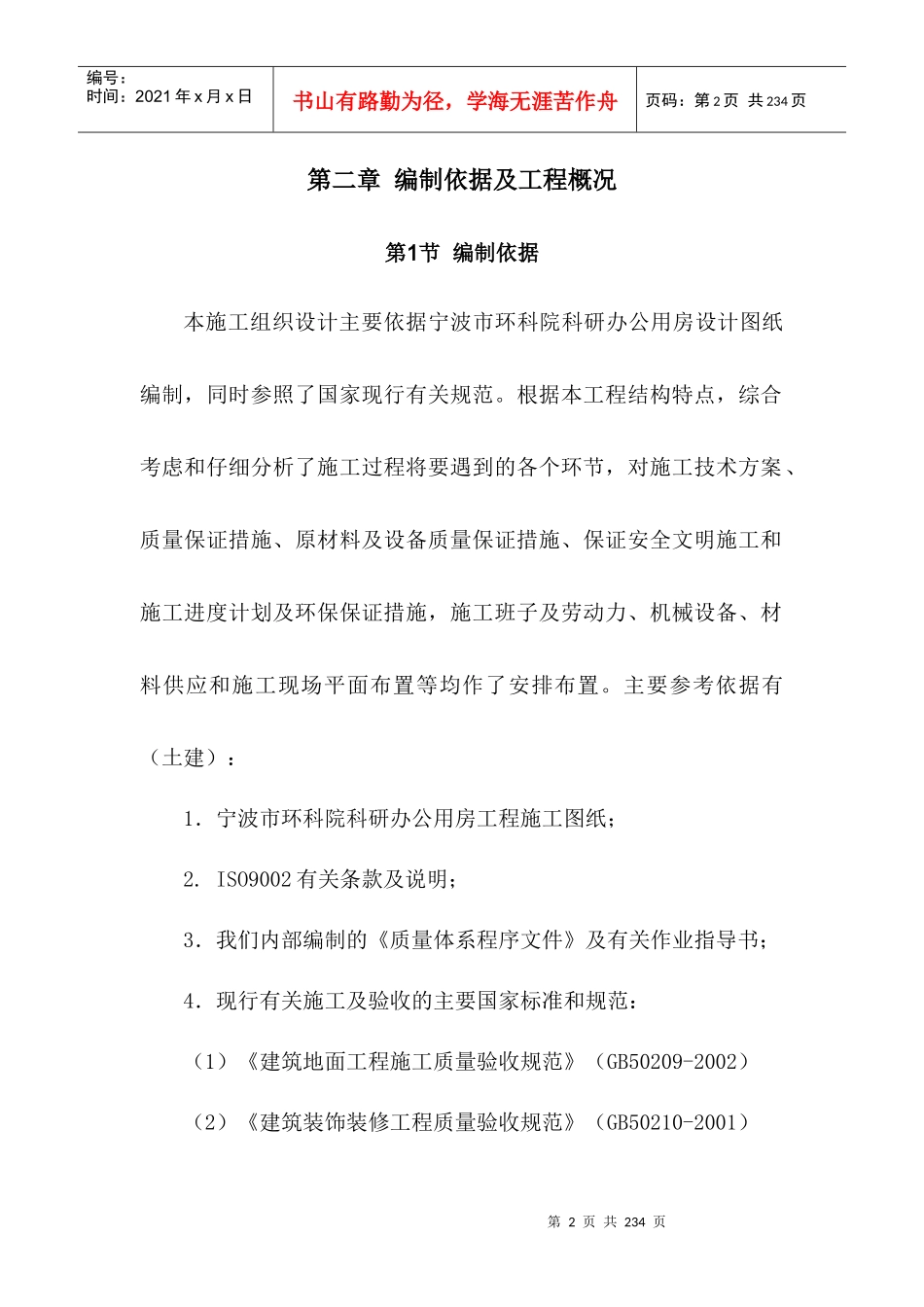 土建施工方案_第2页