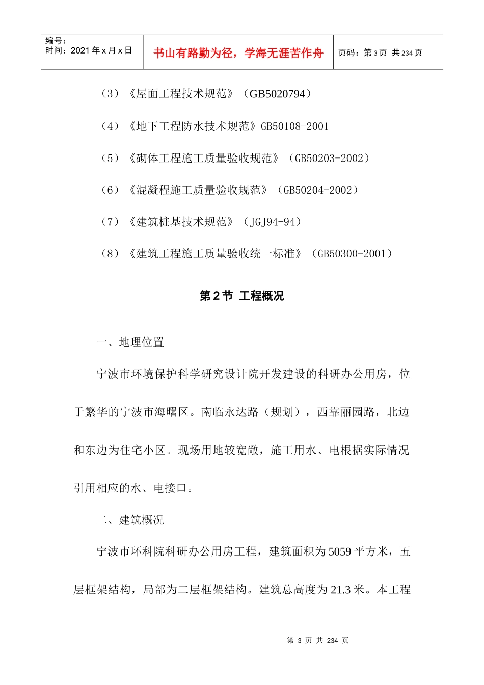 土建施工方案_第3页