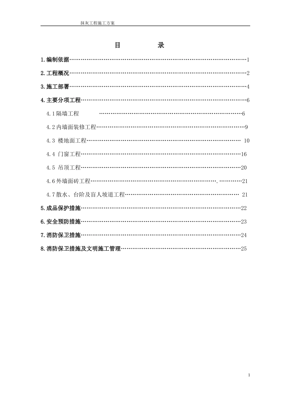 室内装修施工方案补_第1页