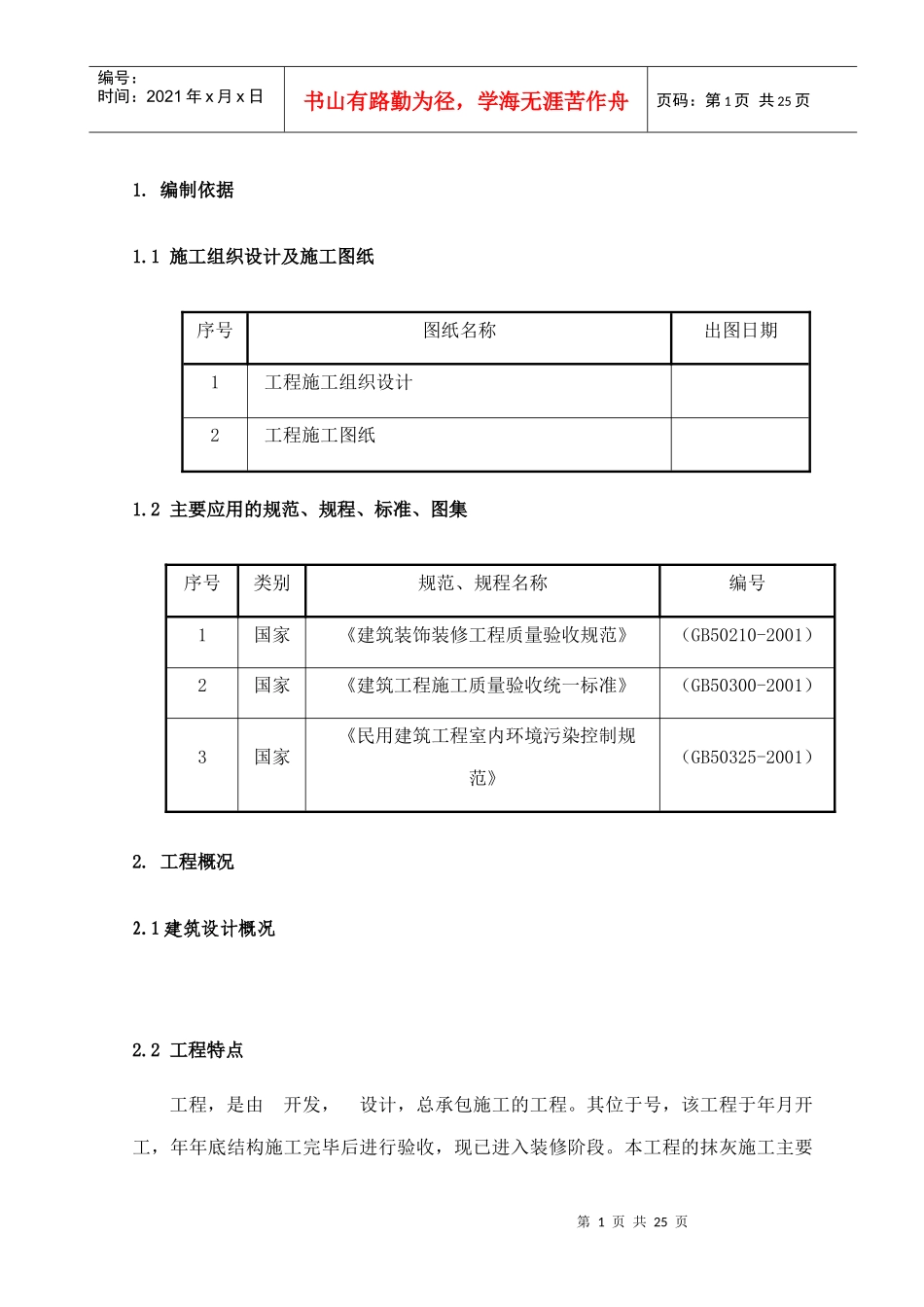 室内装修施工方案补_第2页