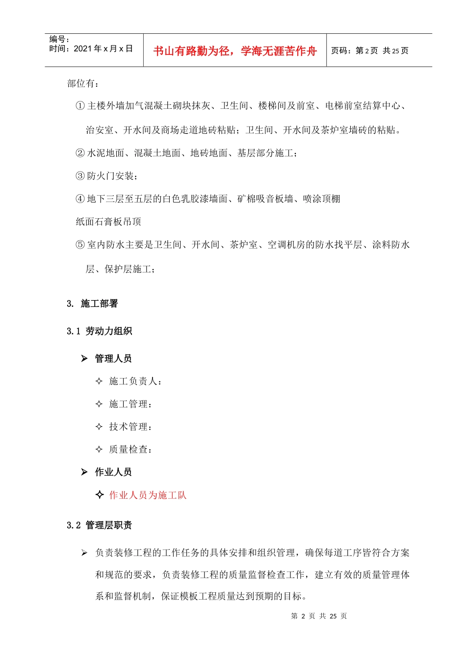 室内装修施工方案补_第3页