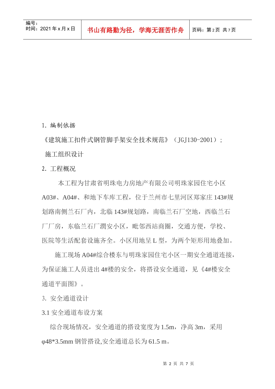 4#楼人行通道搭设施工方案_第2页