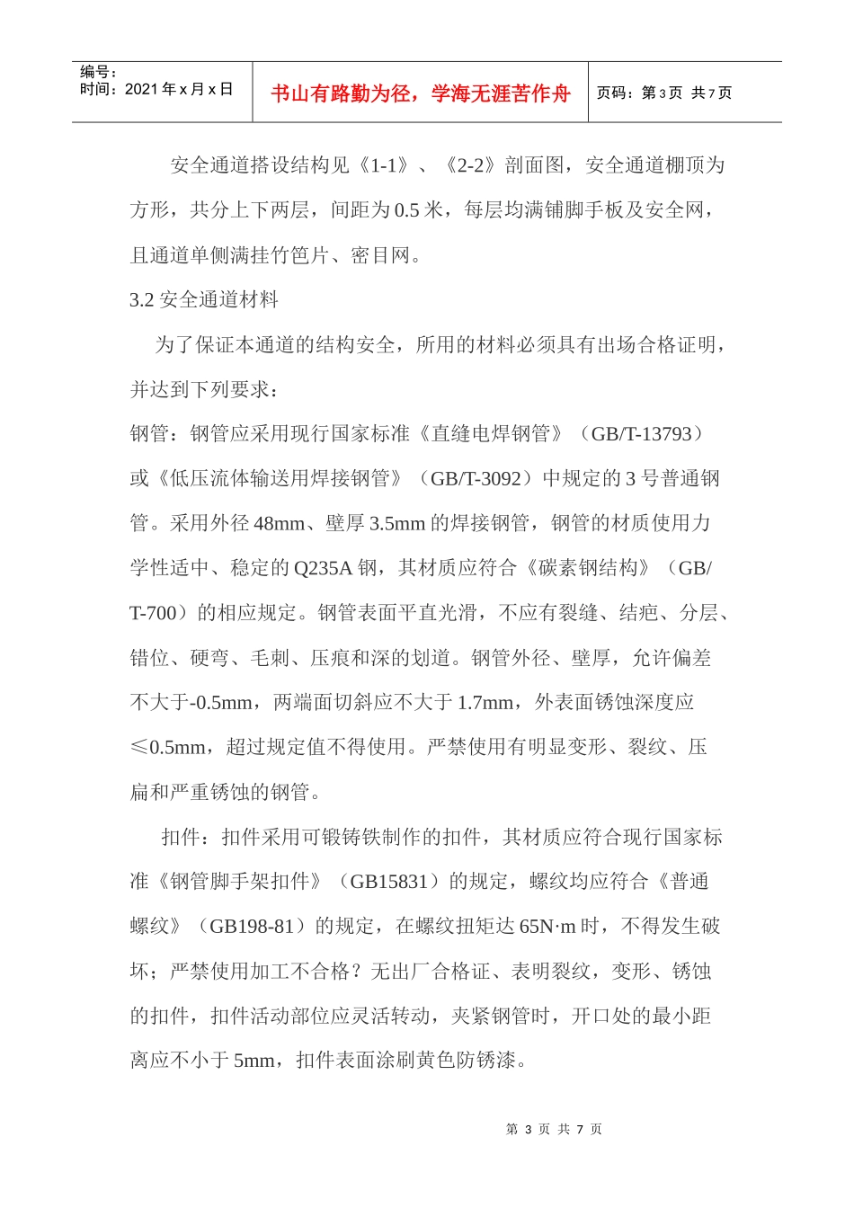 4#楼人行通道搭设施工方案_第3页