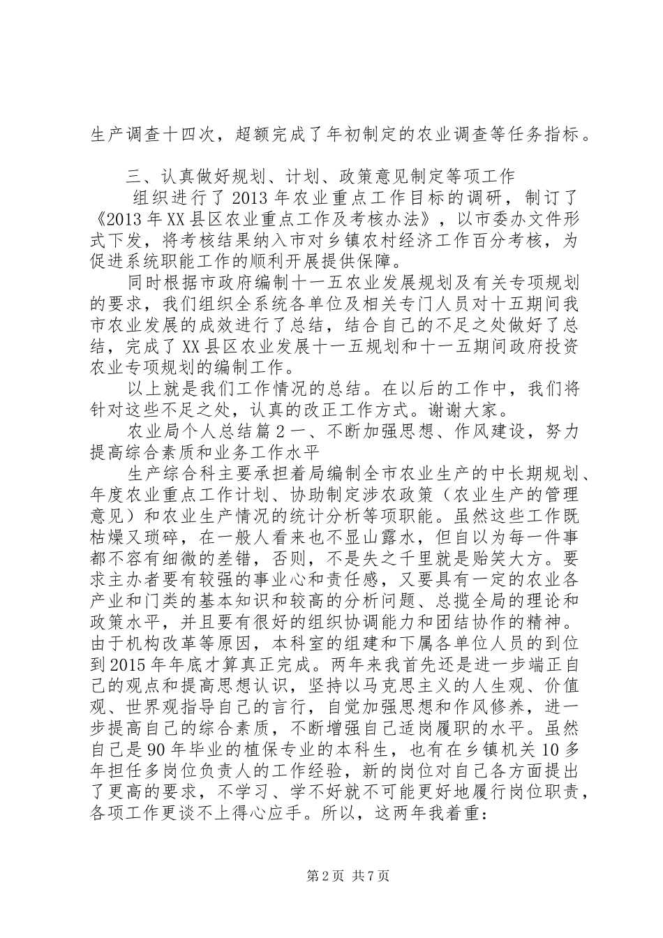 农业局个人总结_第2页