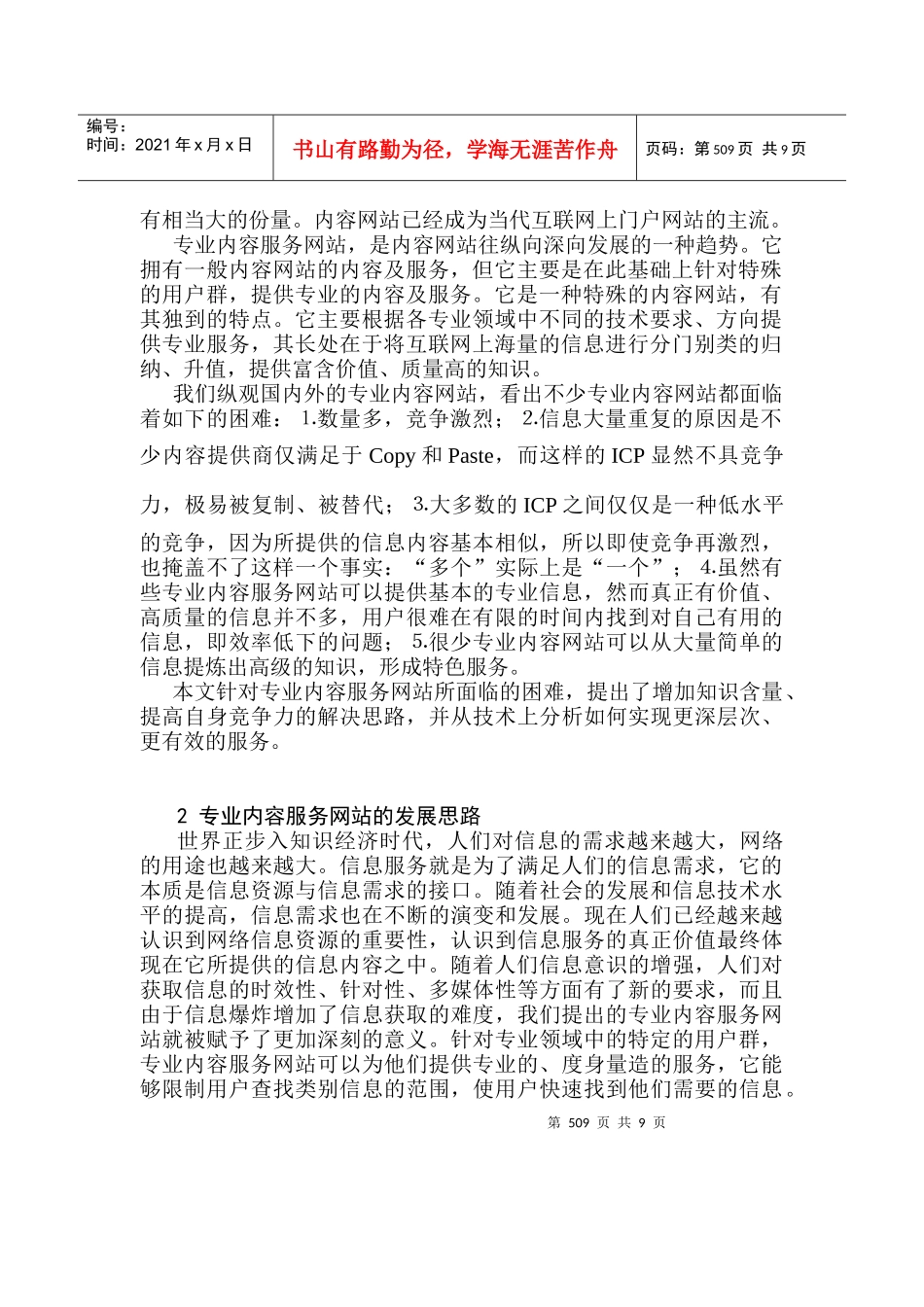 0105105构建专业内容服务网站的思路及相关技术_第2页