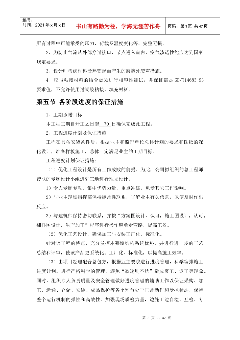 幕墙工程专项施工方案_第3页