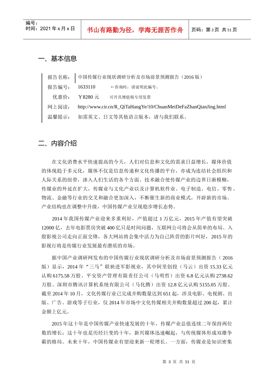 XXXX年传媒调研及发展前景分析_第3页